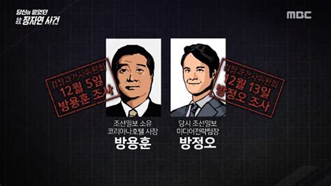 ‘당신이 믿었던 페이크 故 장자연 사건 조선일보 방용훈 방정호 조사는외로운 10년간의 윤지오의 증언 권미성 기자