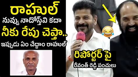 CM Revanth Reddy Hilarious Punches On Journalist Rahul CM Revanth