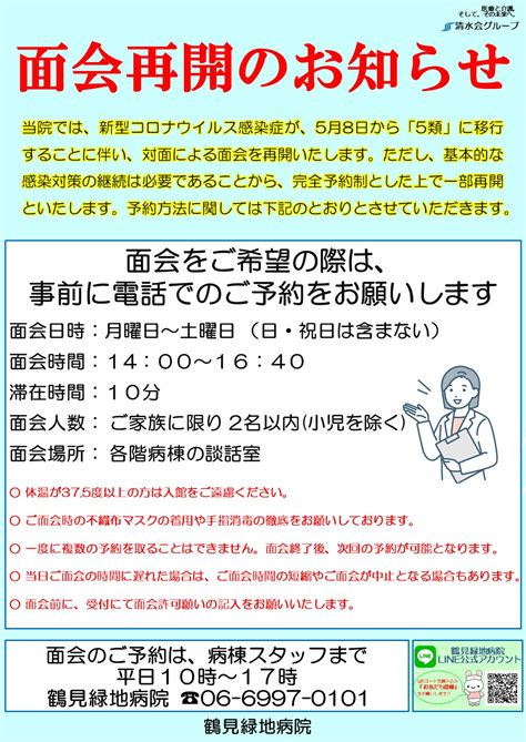 面会再開のお知らせ 新着情報