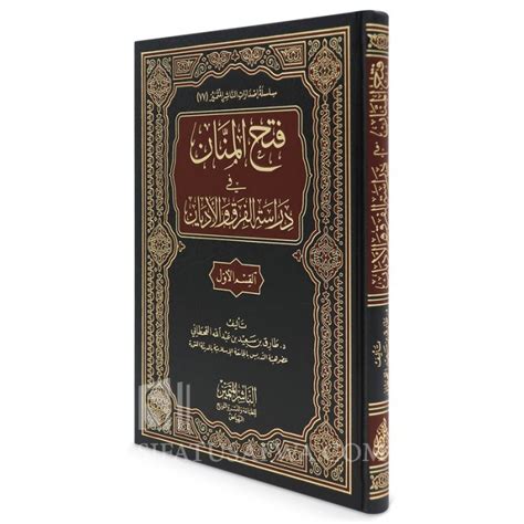 fath al manan fi dirasah al firaq wa al adyan tariq  al qahtani