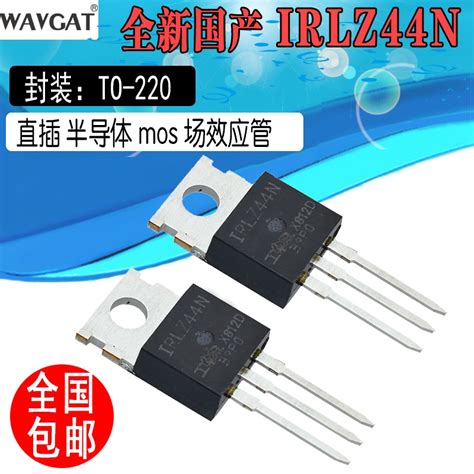 【量大價優】全新國產 Irlz44n Z44n 直插to 220 Mos場效應管 蝦皮購物