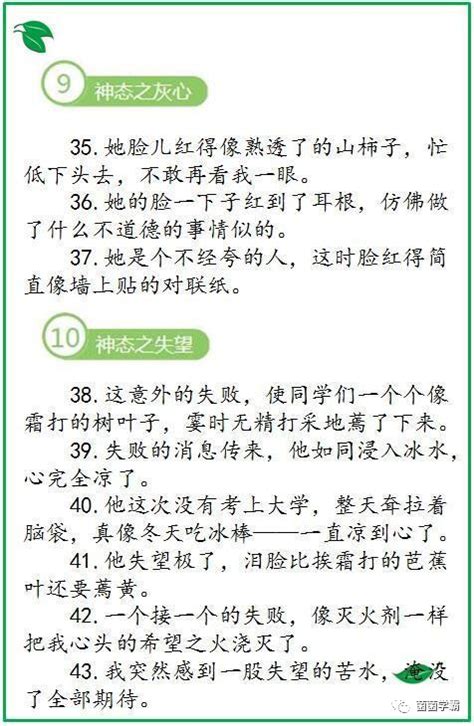 43句描写人物“心情神态”的优美句子，超实用！唤起你的作文高分作文神态句子新浪新闻