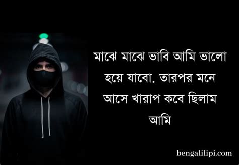 Best Bengali Attitude Status And Quotes For Whatsapp