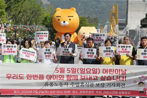 유통노동자 어린이날 휴무 보장하라 민중의소리