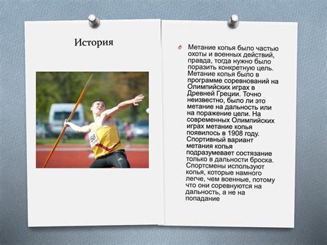 Метание копья. Правила и особенности - презентация онлайн