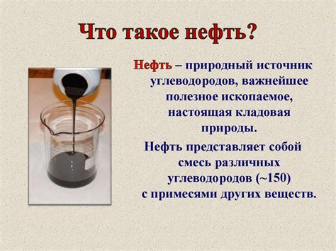 Нефть и нефтепродукты - презентация онлайн