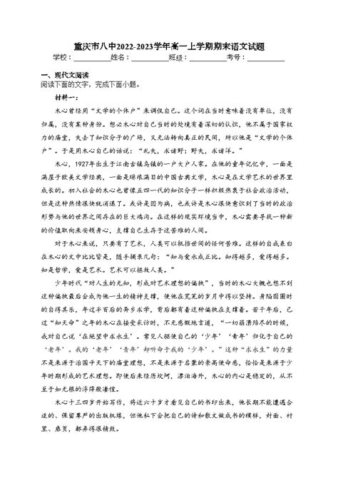 重庆市八中2022 2023学年高一上学期期末语文试题含答案 教习网试卷下载