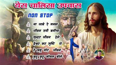 New Best Nagpuri Jesus Song Nonstop Sadri Christian Song 2024