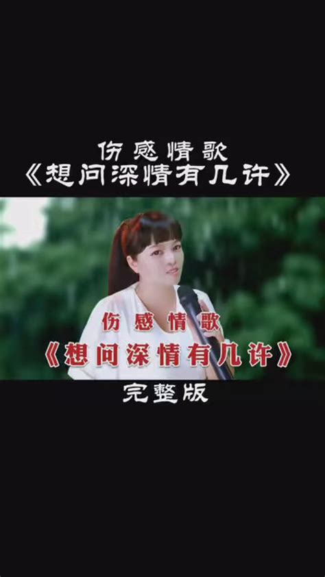 火爆全网的神曲《想问情深有几许》好听的让你停不下来原唱刘晓超夏日歌会高清1080p在线观看平台腾讯视频