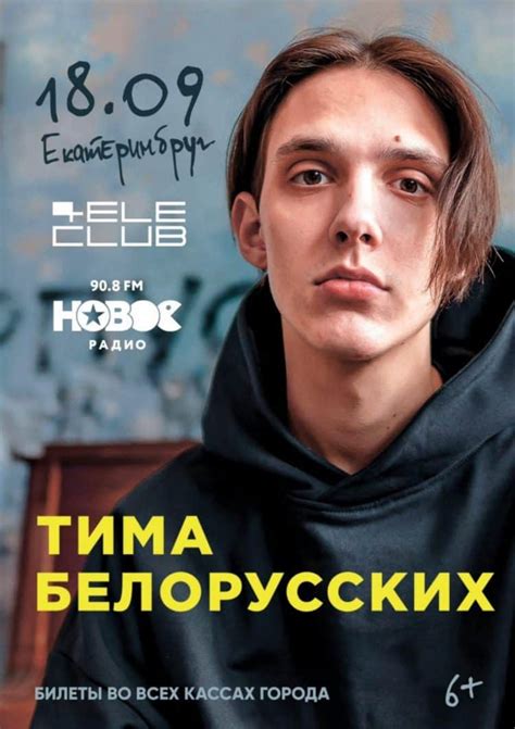 Тима Белорусских - Концерт в Екатеринбурге 01.10.2022