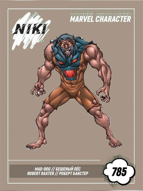 №785 Mad Dog Robert Baxter Бешеный Пёс Роберт Бакстер Marvel