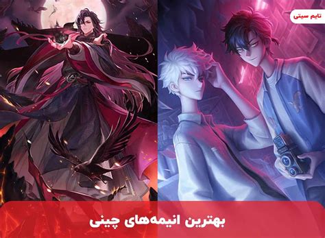 بهترین انیمه های چینی دونگهوا امتیاز Imdb و Mal