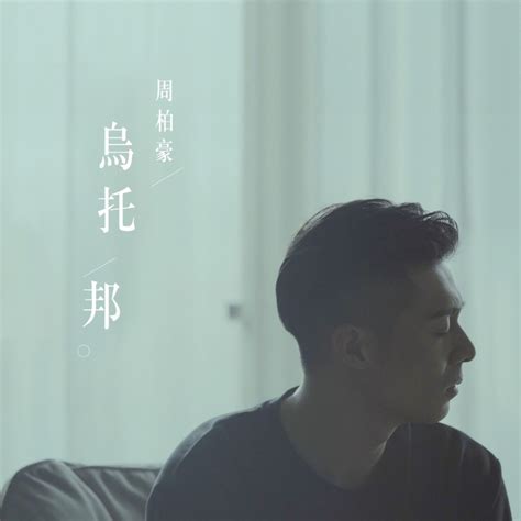 Utopia Theme From Tv Drama Another Era Single By Pakho Chau On