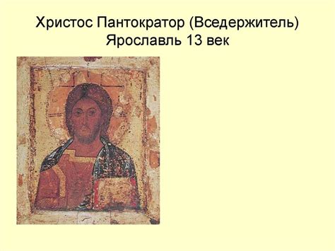 Типы икон Богоматери и Христа - презентация онлайн