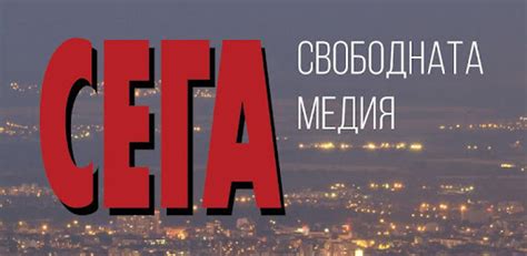 СЕГА Android App