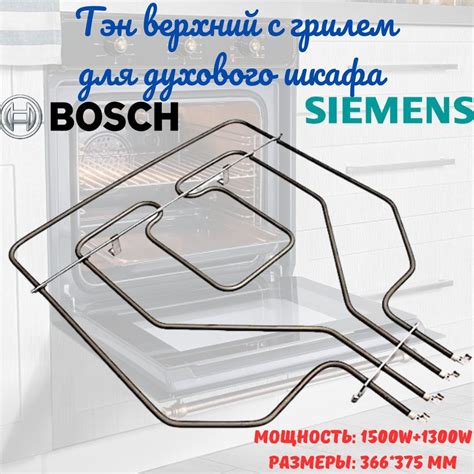 ТЭН верхний для духового шкафа Bosch, Siemens (1300+1500W) с грилем ...