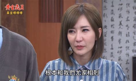 《黃金歲月 Ep101精采片段》雪琴被公公虐待 女兒控、姐控大反擊？ 民視新聞網