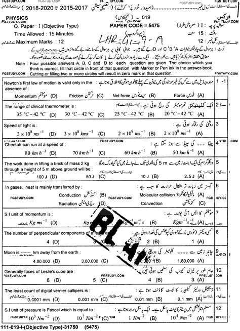 Th Class Physics Past Paper Lahore Board Educationpro