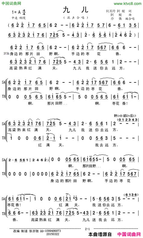 九儿红高粱混声合唱简谱 简谱网