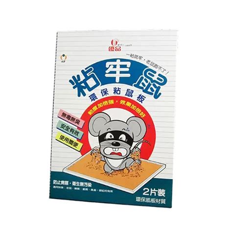 優品粘牢鼠 環保粘鼠板大 2片裝 除霉除蟲專家 優品生活購物網