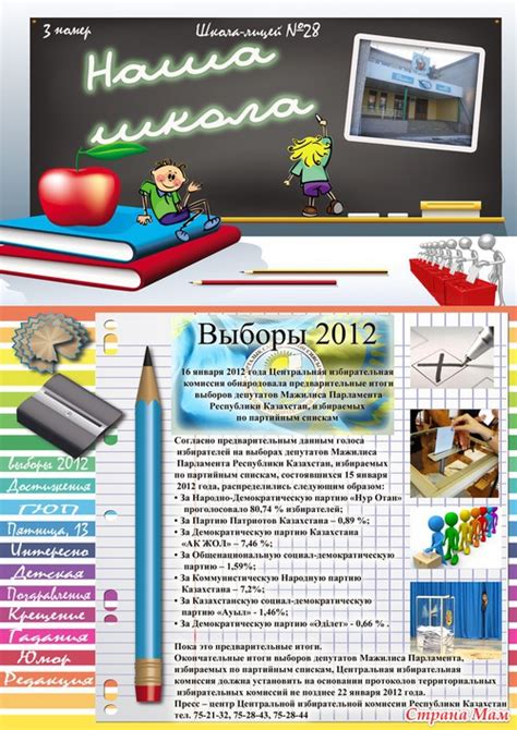 Третий выпуск школьной газеты - Педагогический кружок - Страна Мам