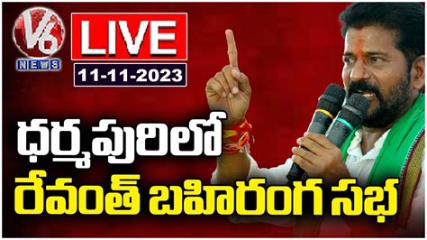 Revanth Reddy Live Congress Public Meeting In Dharmapuri V6 News