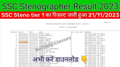 Ssc Stenographer Result How To Check Ssc Stenographer Tier