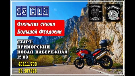 Открытие мото сезона Феодосия 13.05.2023 - YouTube