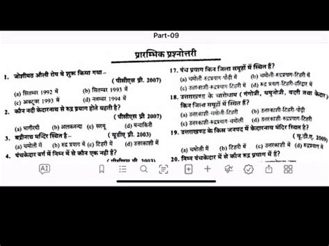 Pariksha Vani Part Pariksha Vani Book Review Pariksha Vani