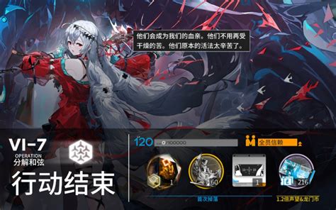 明日方舟 如我所见 Vi 7 突袭高配打法哔哩哔哩bilibili明日方舟