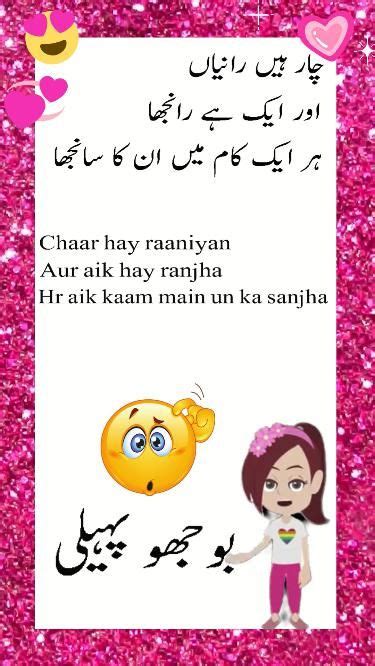 Paheliyan In Urdu Riddles In Urdu Hindi Logical Team