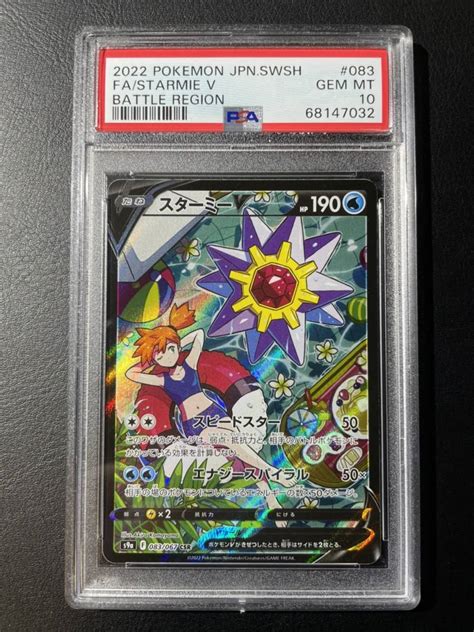 Yahooオークション Psa10 ポケモンカード スターミーv 083067 Csr