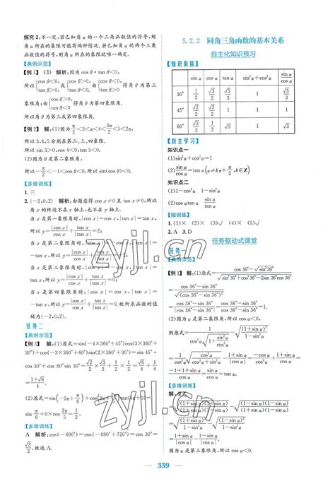 2022年新编高中同步作业必修第一册数学人教版a版答案——青夏教育精英家教网——