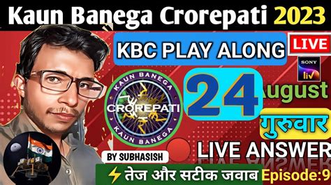 KBC Play Along Answers Live Today KBC Live Answer 24 August 2023