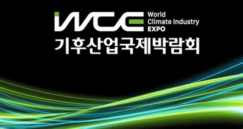 Climate Energy Fair In Busan To Explore Policies Technologies For