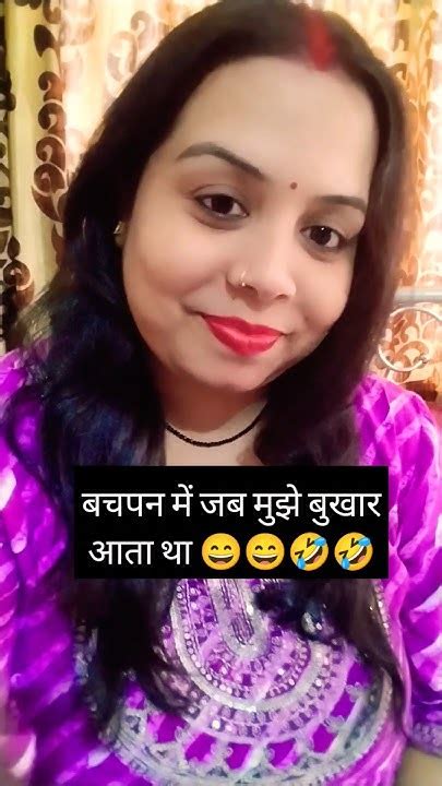 बचपन में जब मुझे बुखार आता था 😄😄🤣🤣 Comedy Funny Bhojpuri