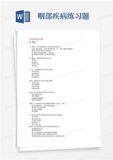 咽部疾病练习题word模板下载编号qaxrrmne熊猫办公