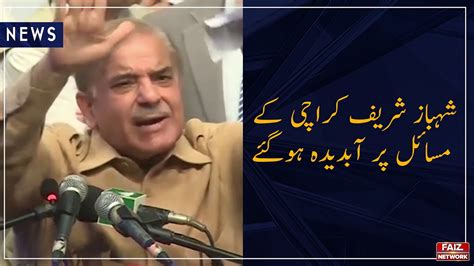 Shahbaz Sharif Gets Emotional While Discussing Karachi S Situation