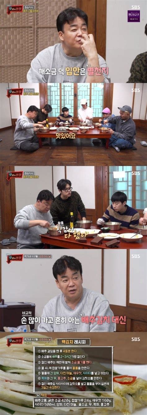 맛남의 광장 김동준x양세형 배추 요리 대결 승리백종원 아침 당번 확정 종합 네이트 뉴스