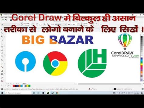 Corel Draw Me Logo Kaise Banaye Youtube