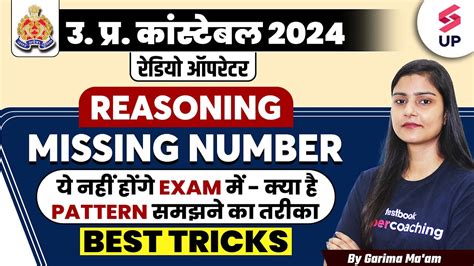 UP Police Constable Reasoning Tricks UPP Reasoning Missing Number