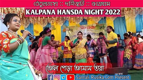 Kalpana Hansda New Santali Program Video Song Kalpana Hansda