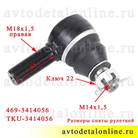 Рулевые наконечники УАЗ Патриот, 469 и др, Tanaki TKU-3414056 замена ...