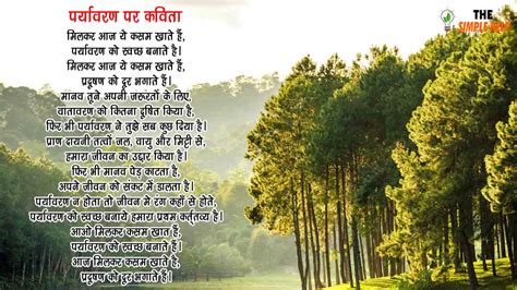 10 Best Poem On Environment In Hindi पर्यावरण पर सुंदर कविताएं