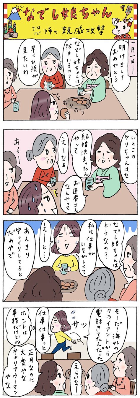 【olあるある漫画】じわじわくる4コマ「なでし娘ちゃん」80話〜89話を一気読み！ Oggijp