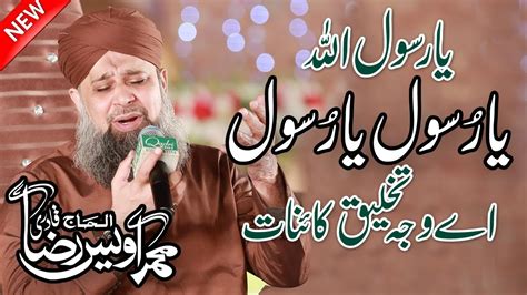 New World Best Naat Sharif Ya Rasoolallah Ya Rasoolallah Ya Rasoolallah By Owais Qadri Sb Youtube