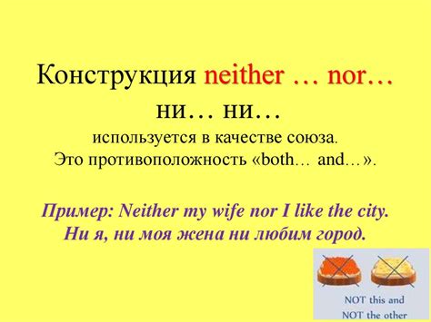 Местоимения Both … And … Either … Or … Neither … Nor … презентация онлайн