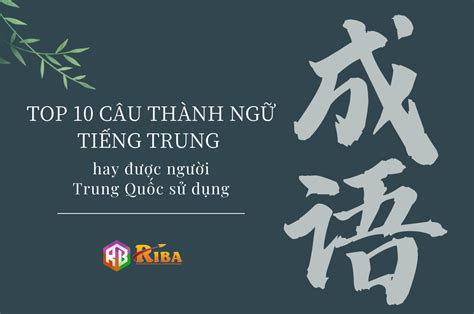 TOP 10 NHỮNG CÂU THÀNH NGỮ TIẾNG TRUNG HAY ĐƯỢC NGƯỜI TRUNG QUỐC SỬ