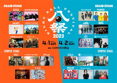 岡山に新たなフェス『eight Ball Festival 2023』が誕生 Super Beaver、vaundy、10 Feetらの出演が