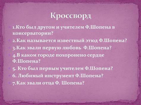 Фредерик Шопен - поэт рояля. Романтизм в музыке. Биография и творческий ...